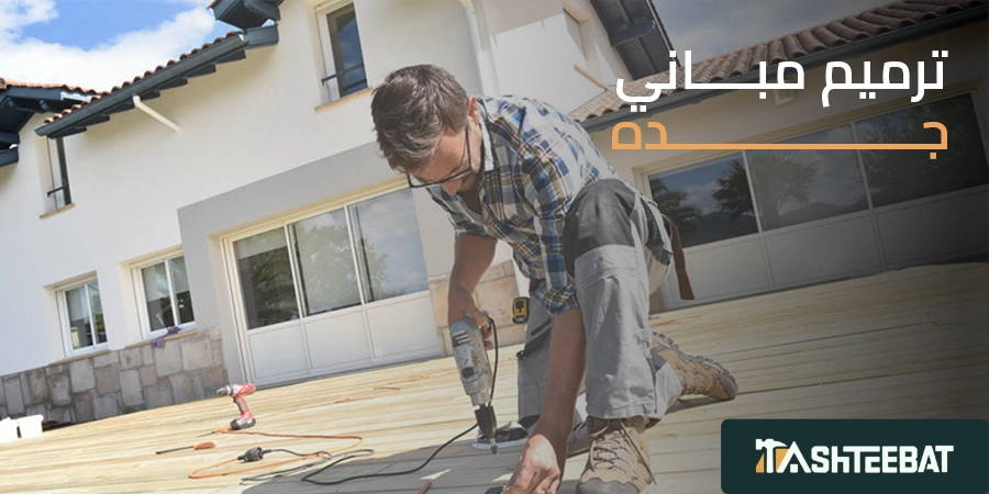 ترميم مباني جده